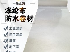 涤纶布防水材料的优缺点