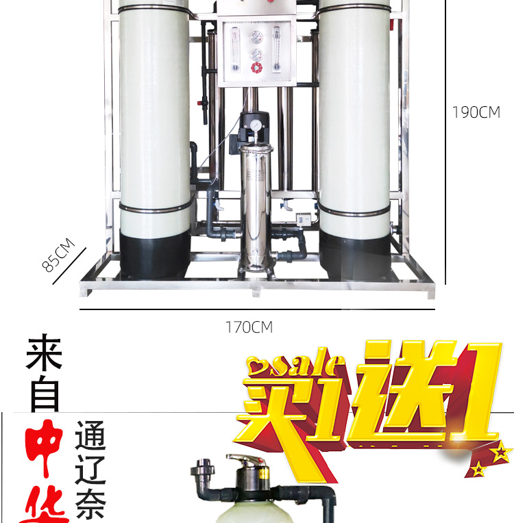 1吨大型净水机参数