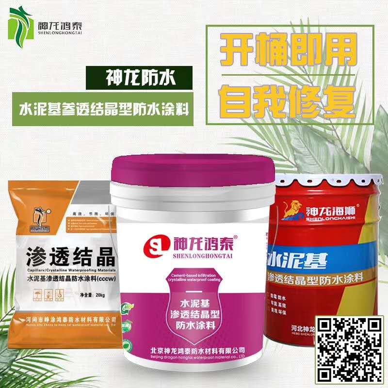 防水涂料